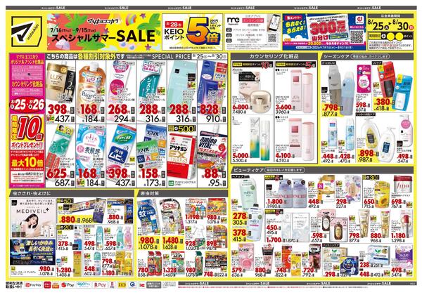 8月25日号 特売ちらし-1