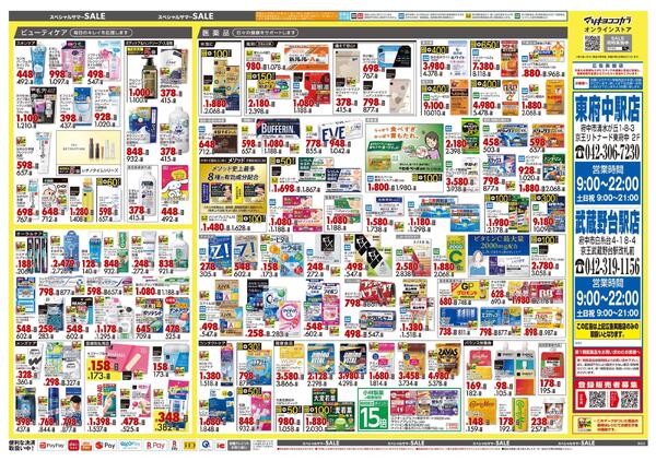 8月25日号 特売ちらし-2