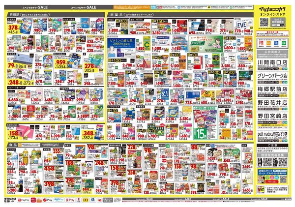 8月25日号 特売ちらし-2