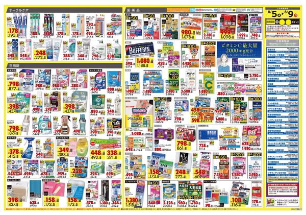 8月5日号 特売ちらし-2