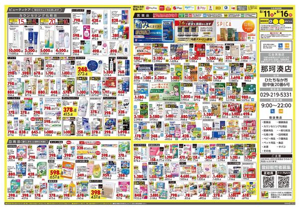 8月11日号 特売ちらし-2