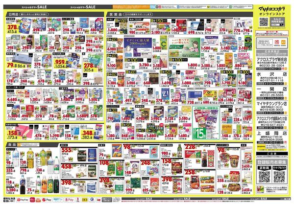 8月25日号 特売ちらし-2