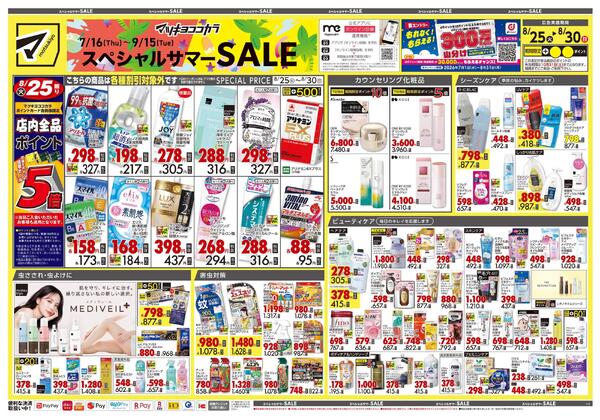 8月25日号 特売ちらし-1