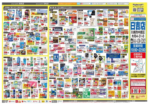 8月25日号 特売ちらし-2