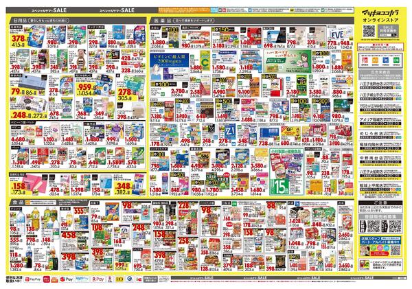 8月25日号 特売ちらし-2