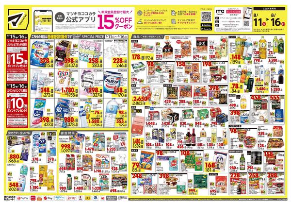 8月11日号 特売ちらしnew-1