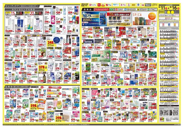 8月11日号 特売ちらしnew-2