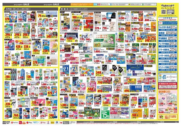 8月25日号 特売ちらし-2