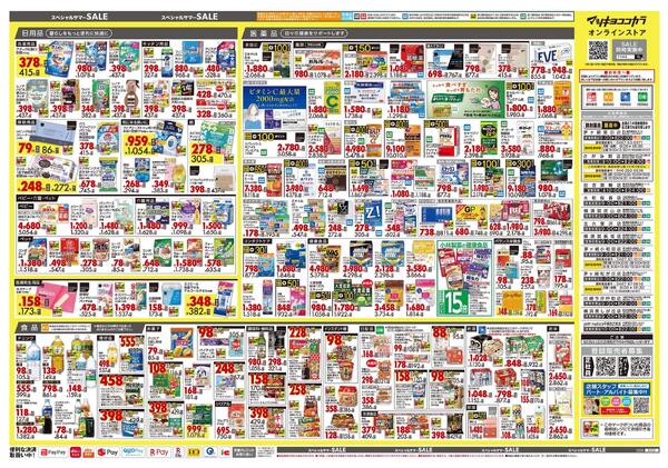 8月25日号 特売ちらし-2