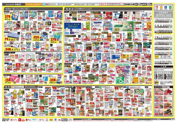 8月25日号 特売ちらし-2
