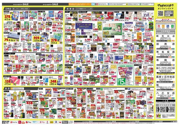 8月25日号 特売ちらし-2