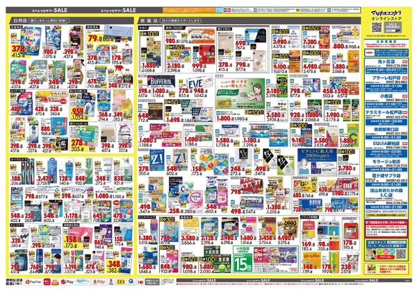 8月25日号 特売ちらし-2