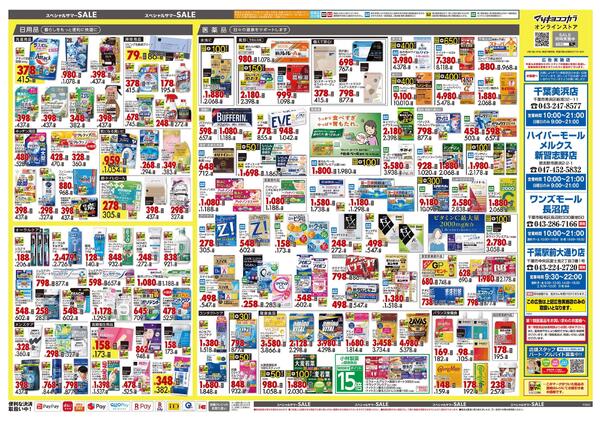 8月25日号 特売ちらし-2