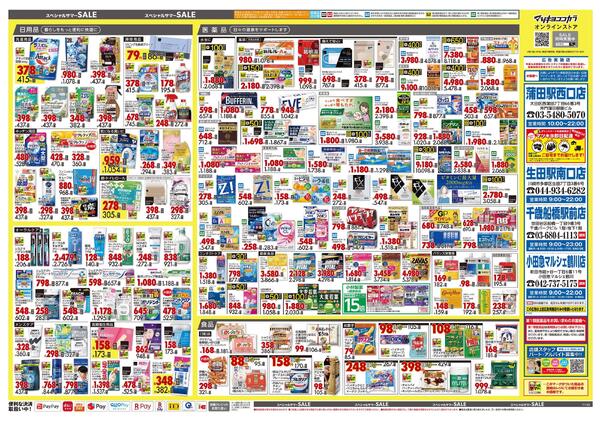 8月25日号 特売ちらし-2