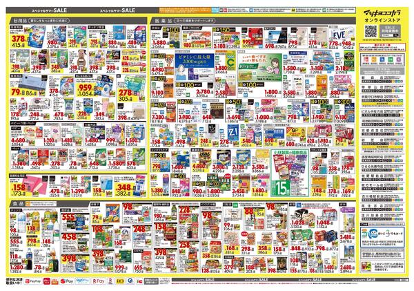 8月25日号 特売ちらし-2