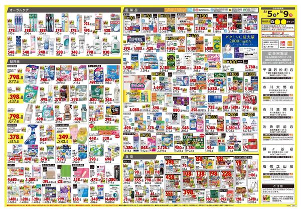8月5日号 特売ちらしnew-2