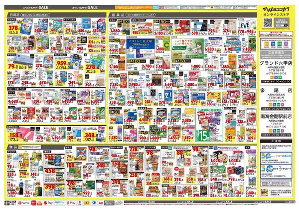 8月25日号 特売ちらし-2