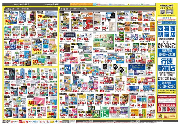 8月25日号 特売ちらし-2