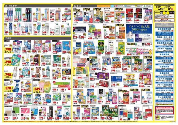 8月5日号 特売ちらしnew-2