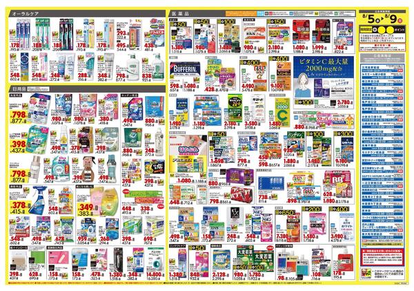 8月5日号 特売ちらしnew-2