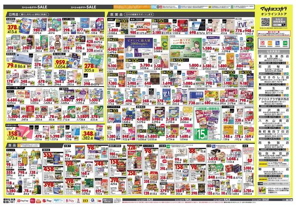 8月25日号 特売ちらし-2