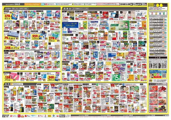 8月25日号 特売ちらし-2