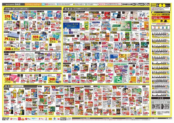 8月25日号 特売ちらし-2