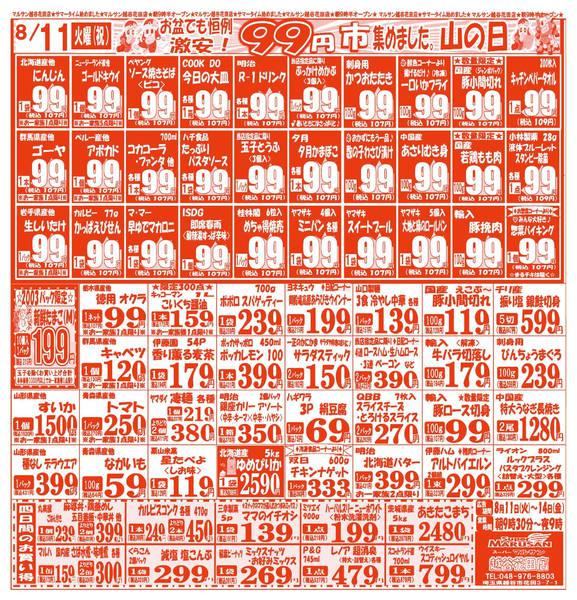 2026年8月11日〜14日まで-1