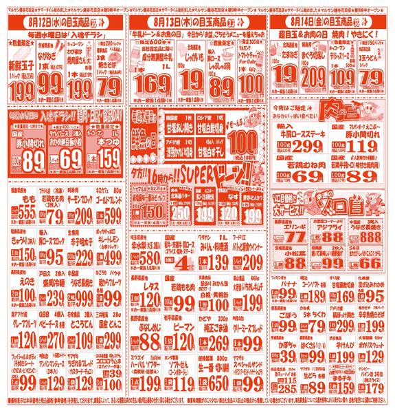 2026年8月11日〜14日まで-2