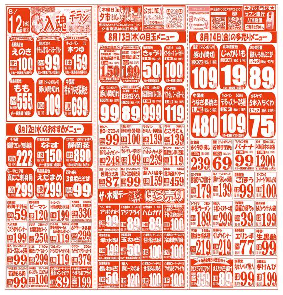 2026年8月11日〜14日まで-2