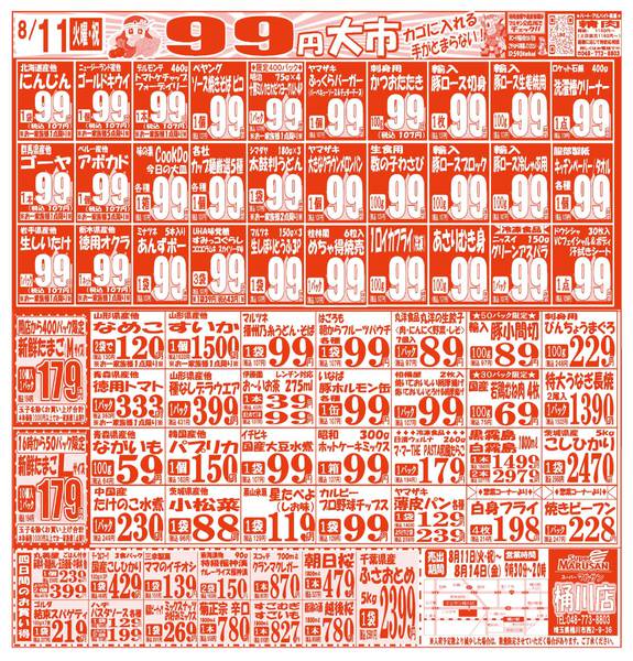 2026年8月11日〜14日まで-1
