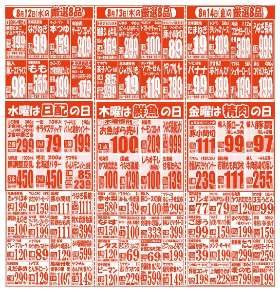 2026年8月11日〜14日まで-2