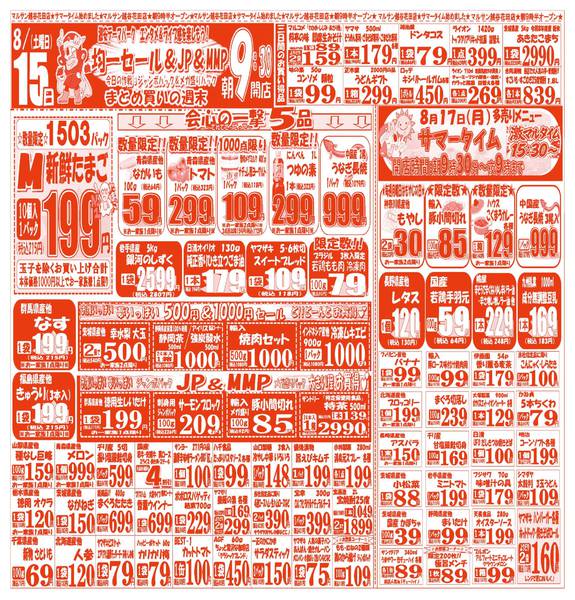 2026年8月15日〜17日まで-1
