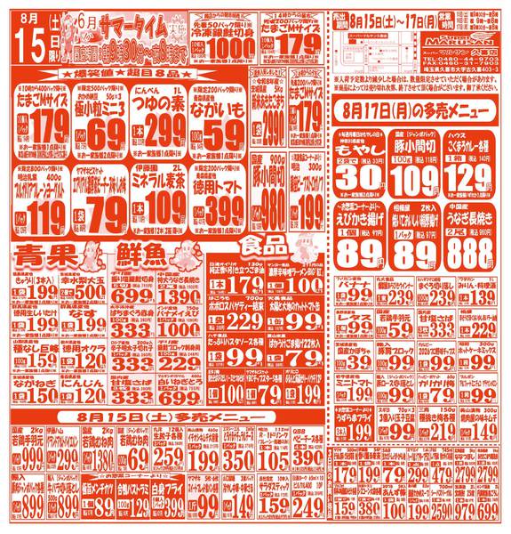2026年8月15日〜17日まで-1
