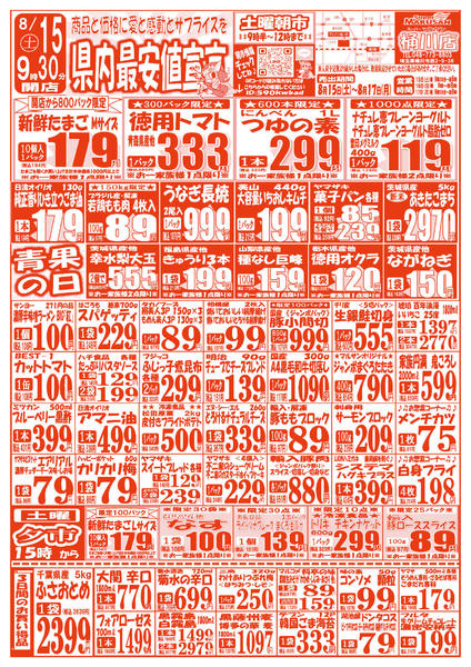 2026年8月15日〜17日まで-1