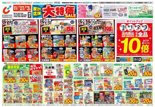 2026年7月27日〜8月3日まで7/27号-1