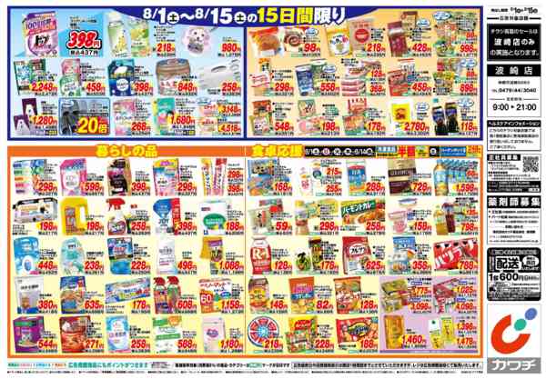 2026年8月1日〜15日まで8/1号-2