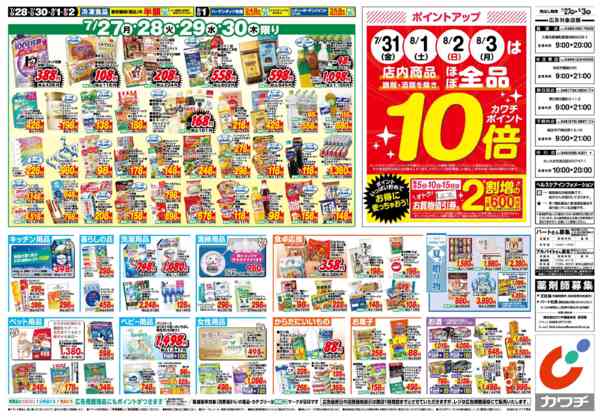 2026年7月27日〜8月3日まで7/27号-2