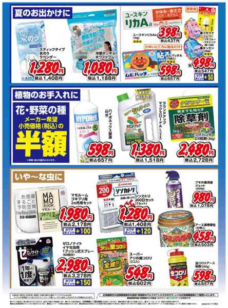 2026年8月1日〜15日までWEB限定お買得チラシ！-2