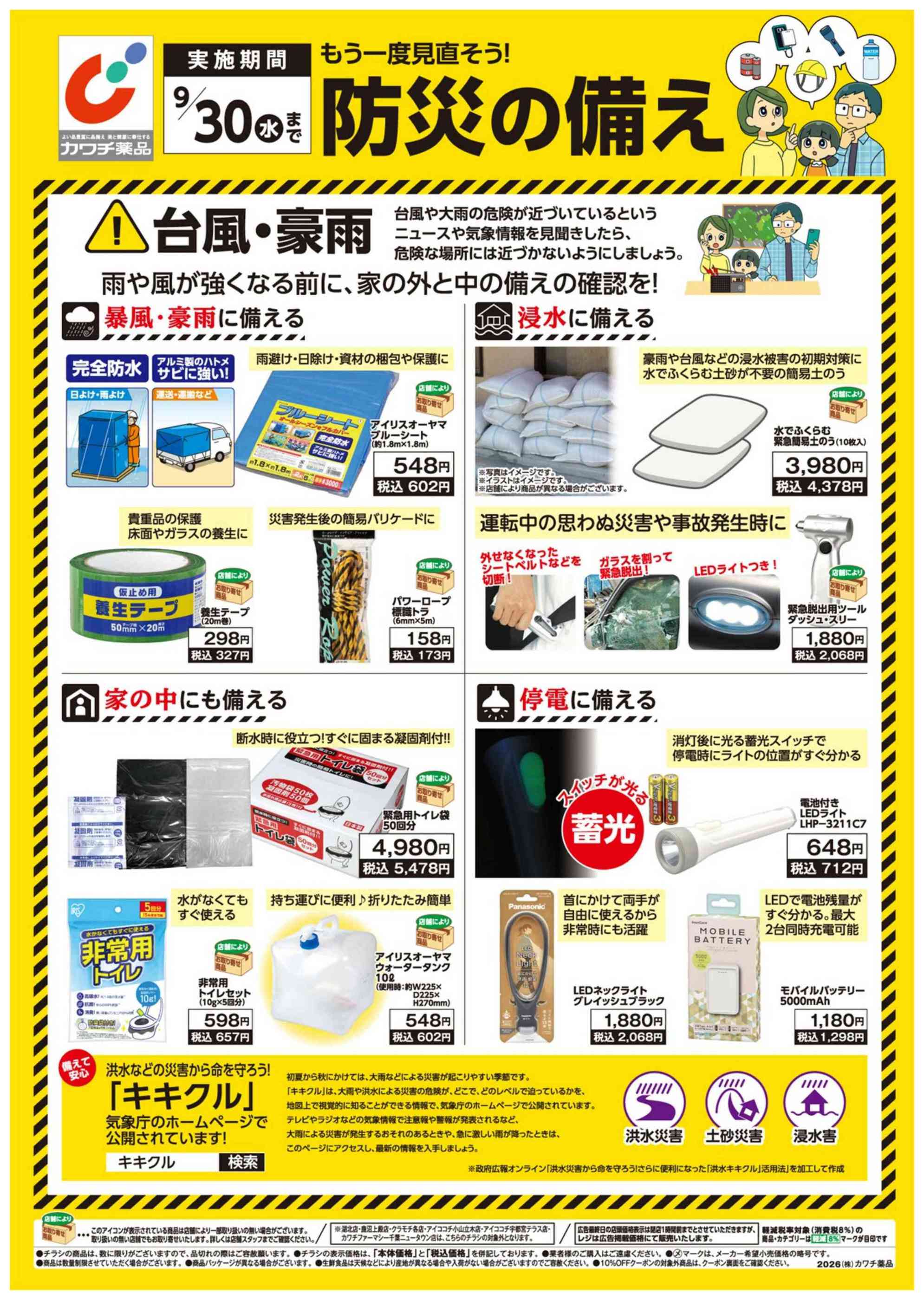 カワチ薬品宝木本町店のチラシ｜最新の特売・セール情報【チラシガイド】