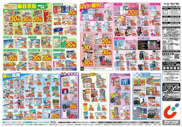 2026年8月4日〜10日まで8/4号new-2