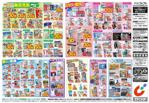 2026年8月4日〜10日まで8/4号new-2