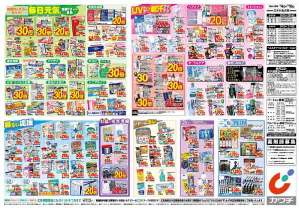 2026年8月4日〜10日まで8/4号-2