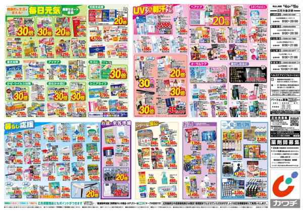2026年8月4日〜10日まで8/4号-2