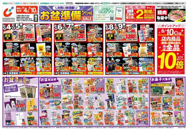 2026年8月4日〜10日まで8/4号new-1