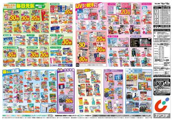 2026年8月4日〜10日まで8/4号new-2