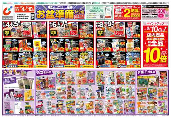 2026年8月4日〜10日まで8/4号new-1