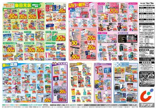 2026年8月4日〜10日まで8/4号new-2