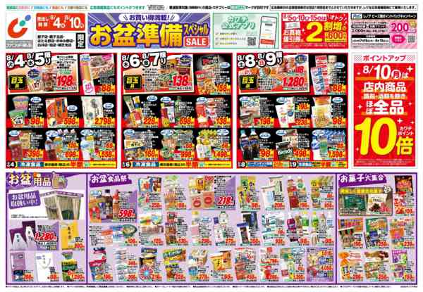 2026年8月4日〜10日まで8/4号new-1