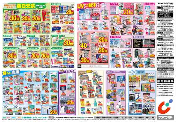 2026年8月4日〜10日まで8/4号new-2